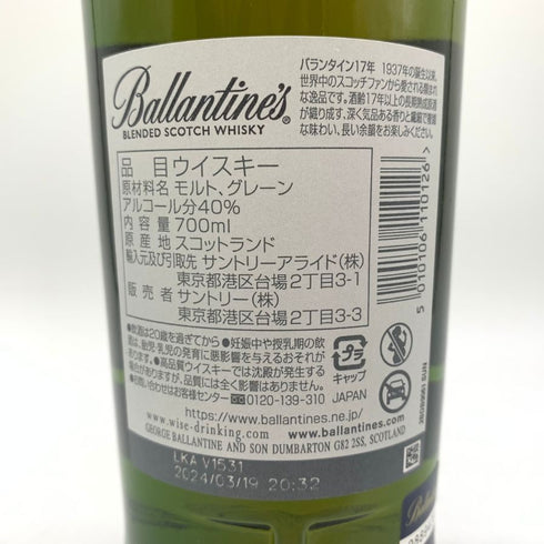 バランタイン 17年 700ml 40% 国内正規品 BALLANTINE'S スコッチウイスキー【J1】