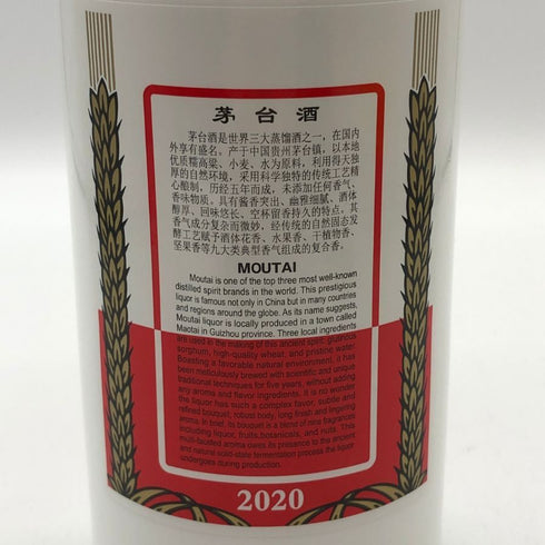 貴州茅台酒 マオタイ酒 天女ラベル 2020 53% 500ml KWEICHOW MOUTAI 中国酒【L2】