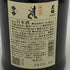 黒龍酒造 黒龍 しずく 2024 720ml 16% 2025年10月詰め 日本酒- 純米酒【A4】