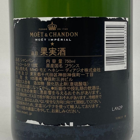 モエ エ シャンドン アンペリアル 白 750ml 12% Moet&Chandon IMPERIAL シャンパン【C】