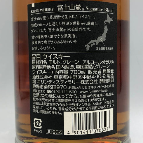 東京都限定◆キリンウイスキー 富士山麓 シグニチャーブレンド 700ml 50% FUJI SANROKU Signature Blend 【E4】
