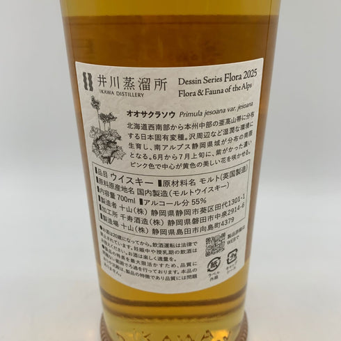 東京都限定◆井川蒸溜所 デッサンシリーズ フローラ オオサクラソウ 2025 55% 700ml IKAWA DISTILLERY 【S4】