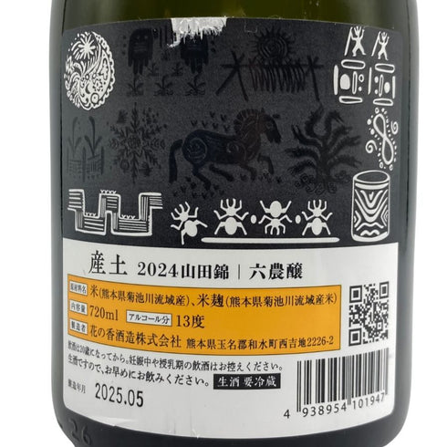 花の香酒造 産土 2024 山田錦 六農醸 720ml 13% 2025年5月 UBUSUNA 日本酒- 純米酒【m1】