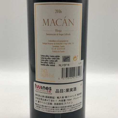 マカン 2016 リオハ 750ml 14.5% MACAN 赤ワイン【D0】