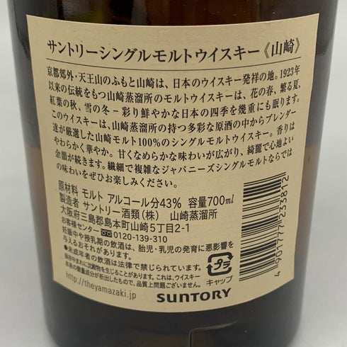 東京都限定◆サントリー 山崎 シングルモルト NV 700ml 43% SUNTORY YAMAZAKI 【U4】