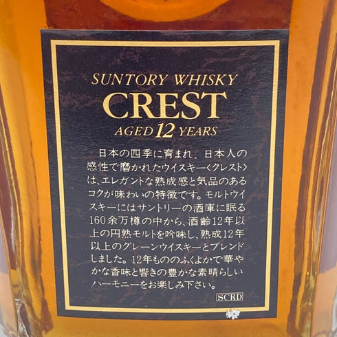 東京都限定◆サントリー クレスト 12年 700ml 43% SUNTORY CREST 【P】