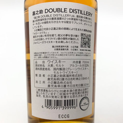 東京都限定◆嘉之助蒸留所×日置蒸留所 ダブルディスティラリー 700ml 53% KANOSUKE HIOKI 【E】
