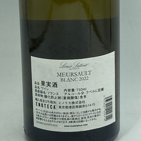 ルイ ラトゥール ムルソー ブラン 2022 750ml 13.5% Louis Latour Meursault 白ワイン【X0】