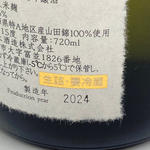 高木酒造 十四代 中取り超極 純米大吟醸 720ml 15% 2024年 JUYONDAI 【V1】