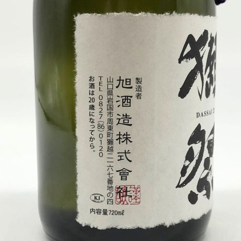 旭酒造 獺祭 純米大吟醸 磨き 二割三分 720ml 15% 2024年11月 DASSAI 日本酒- 純米大吟醸酒【C】