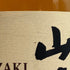 東京都限定◆サントリー 山崎 シングルモルト NV 700ml 43% SUNTORY YAMAZAKI 【I3】