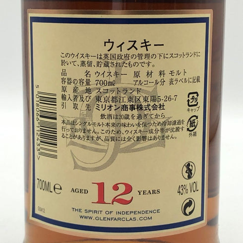 グレンファークラス 12年 700ml 43% シングルモルト スコッチ ウイスキー Glenfarclas スコッチウイスキー【U0】