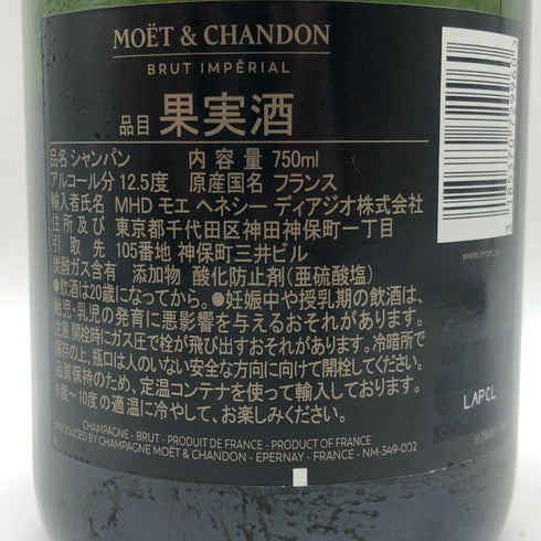 モエ エ シャンドン アンペリアル 白 750ml 12% Moet&Chandon IMPERIAL シャンパン【T0】
