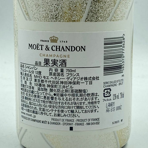 モエ エ シャンドン アンぺリアル ゴールデン テロワール 2023 750ml 12% MOËT & CHANDON Impérial Golden Terroir シャンパン【A】