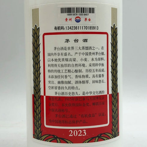 貴州茅台酒 マオタイ酒 天女ラベル 2023 500ml 53% KWEICHOW MOUTAI 中国酒947g【S4】