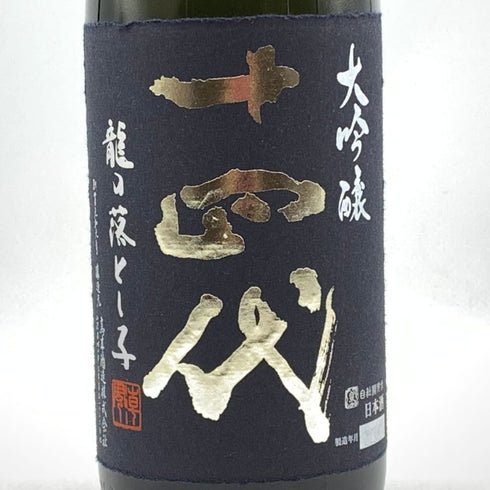 十四代 大吟醸 龍の落とし子 1800ml 2023年3月 【K2】