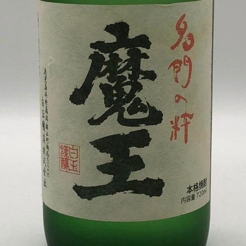 白玉醸造 魔王 名門の粋 720ml 25% 芋焼酎【N2】