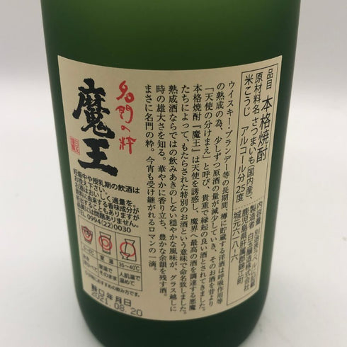 白玉醸造 魔王 名門の粋 720ml 25% 芋焼酎【H1】