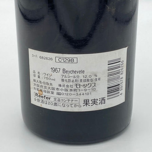 シャトー ベイシュヴェル 1967 750ml 14%未満 CHATEAU BEYCHEVELLE ボルドーワイン【H2】
