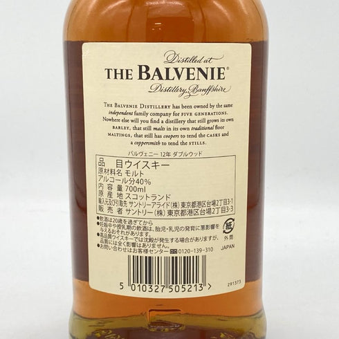 バルヴェニー12年 ダブルウッド 700ml The Balvenie Double Wood スコッチウイスキー【H4】