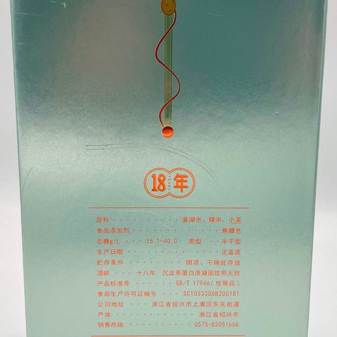 女児紅 18年 紹興酒 桂花林蔵 陶器ボトル 500ml 14% 中国酒1024g【P】