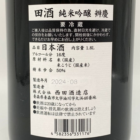 西田酒造 田酒 純米吟醸 辨慶2024年8月 1800ml 16% 日本酒 - 純米吟醸酒【H】