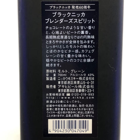 東京都限定◆ブラック ニッカ ブレンダーズ スピリット 60周年記念 700ml 43% BLACK NIKKA BLENDER'S SPIRIT 【C1】
