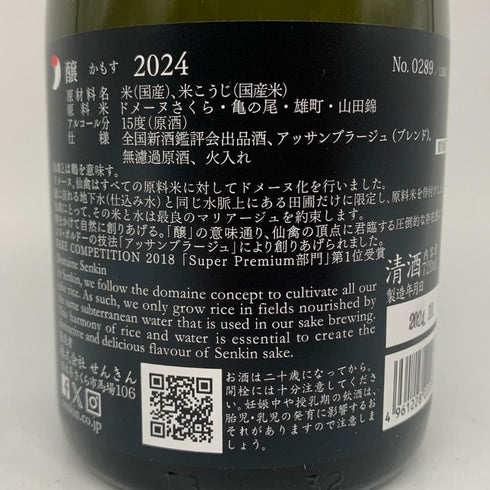 せんきん 醸 かもす 2024 仙禽 2024年10月製造 720ml 15% 日本酒- 純米酒【K2】
