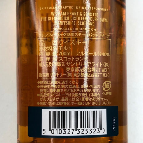 グレンフィディック 18年 アワースモールバッチ 700ml 40% Glenfiddich Our Small Batch スコッチウイスキー【O4】