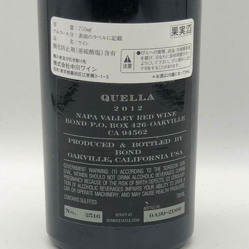 ボンド クエラ 2012 ナパヴァレー 750ml 14.5% BOND カリフォルニアワイン【AFA15】