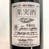 オスピス ド ボーヌ サヴィニー レ ボーヌ プルミエ クリュ キュヴェ アーサー ジラール 2007 750ml 13.5% ospices de Beaune Savigny Les Beaune 1er Cru Cuvee Arthur Girard ブルゴーニュワイン【O0】