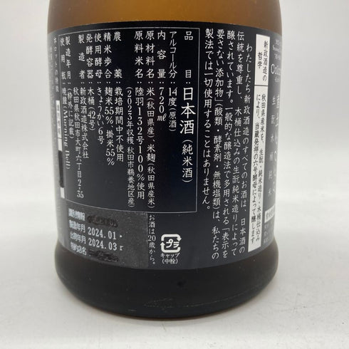 新政酒造 新政 産土 アース 720ml 14% 2024年3月出荷 ARAMASA 【M2】