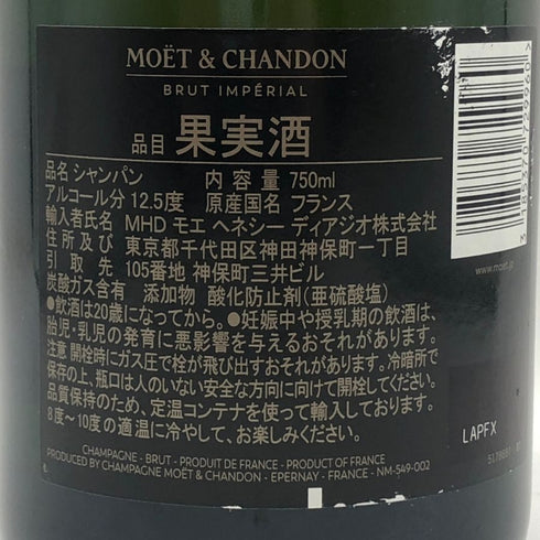 モエ エ シャンドン アンペリアル 白 750ml 12% Moet&Chandon IMPERIAL シャンパン【L4】