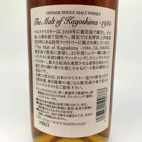 東京都限定◆マルス ザ モルト オブ カゴシマ 25年 1984-2009 ウイスキー 720ml 46% MARS 【J4】
