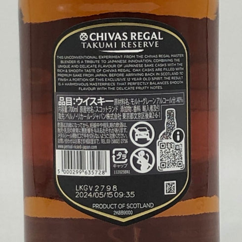 シーバスリーガル 12年 匠リザーブ 700ml 40% CHIVAS REGAL スコッチウイスキー【G】
