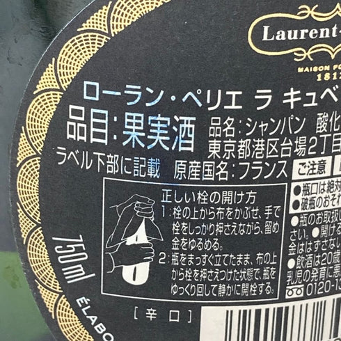ローランペリエ ラ キュベ 750ml 12% Laurent Perrie シャンパン【B1】