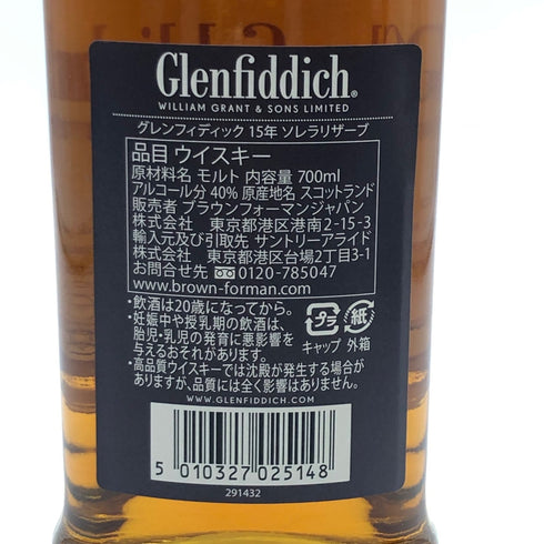 グレンフィディック 15年 ソレラリザーブ 700ml 40% Glenfiddich OUR SOLERA FIFTEEN スコッチウイスキー【N0】