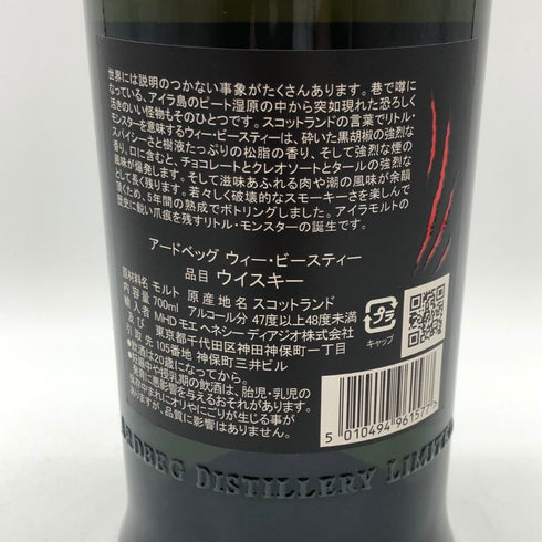 アードベッグ ウィー ビースティー 5年 700ml 47.4% ARDBEG WEE BEASTIE スコッチウイスキー【L1】
