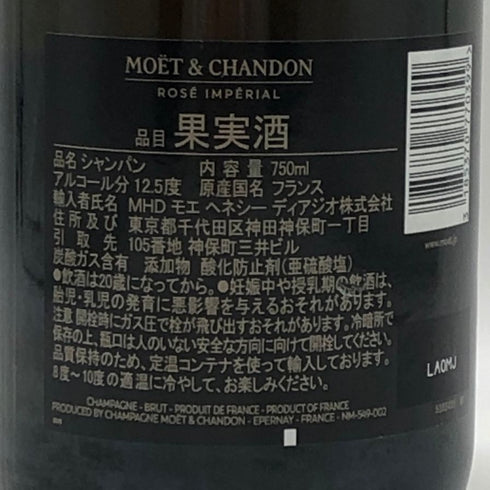 モエ エ シャンドン ロゼ アンペリアル 750ml 12.5% Moet&Chandon Rose Imperial シャンパン【W1】