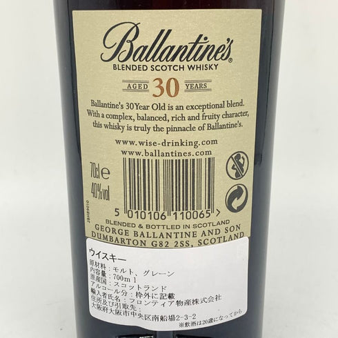 バランタイン 30年 現行 700ml 40% BALLANTINE'S スコッチウイスキー【H1】