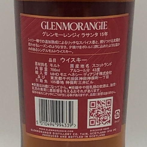 グレンモーレンジ 15年 旧ラベル 700ml GLENMORANGIE スコッチウイスキー【W0】