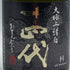 十四代 大極上諸白 JAL限定 720ml 15% 2024年 日本酒- 純米大吟醸酒【J4】