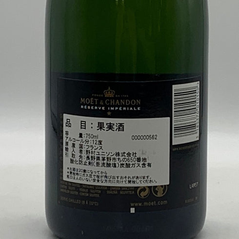 モエ エ シャンドン アンペリアル 白 750ml 12% Moet&Chandon IMPERIAL シャンパン【Q2】