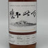 東京都限定◆御岳 百世不磨 シングルカスク 2021-2024 オロロソシェリーバット 700ml 57% ONTAKE 【H4】