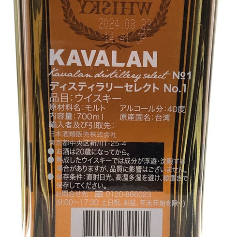 カバラン ディスティラリー セレクト No.1 700ml KAVALAN ウイスキー【V1】