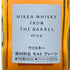 東京都限定◆ニッカ フロム ザ バレル 500ml 51.4% NIKKA FROM THE BARREL 【D1】