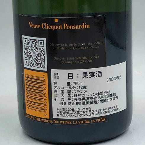 ヴーヴ クリコ ポンサルダン イエロー ブリュット 750ml 12% Veuve Clicquot Ponsardin Yellow シャンパン【W0】