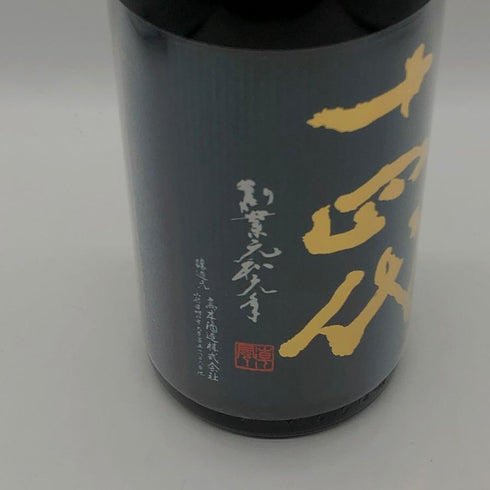 高木酒造 十四代 純米大吟醸 極上諸白 1800ml 15% 2025年 JUYONDAI 日本酒- 純米大吟醸酒【I4】