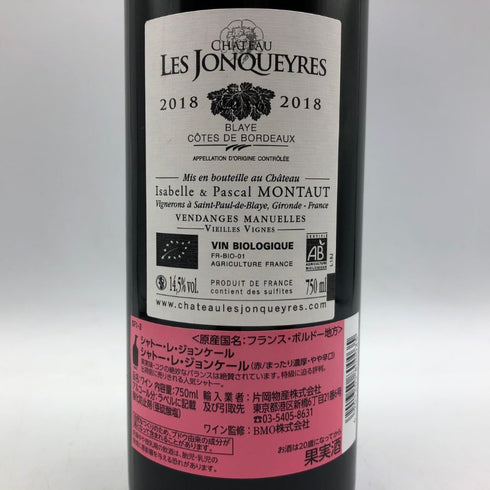 シャトー レ ジョンケール 2018 750ml 14.5% Chateau Les Jonqueyres ボルドーワイン【E3】