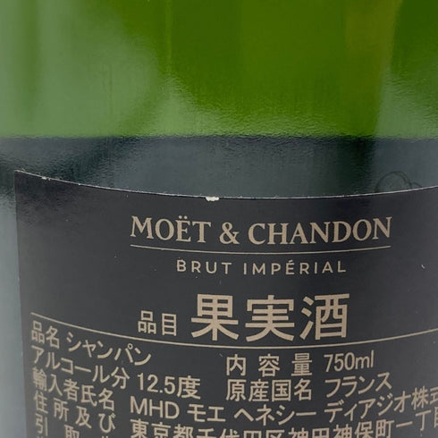 モエ エ シャンドン アンペリアル 白 750ml 12% Moet&Chandon IMPERIAL シャンパン【V】